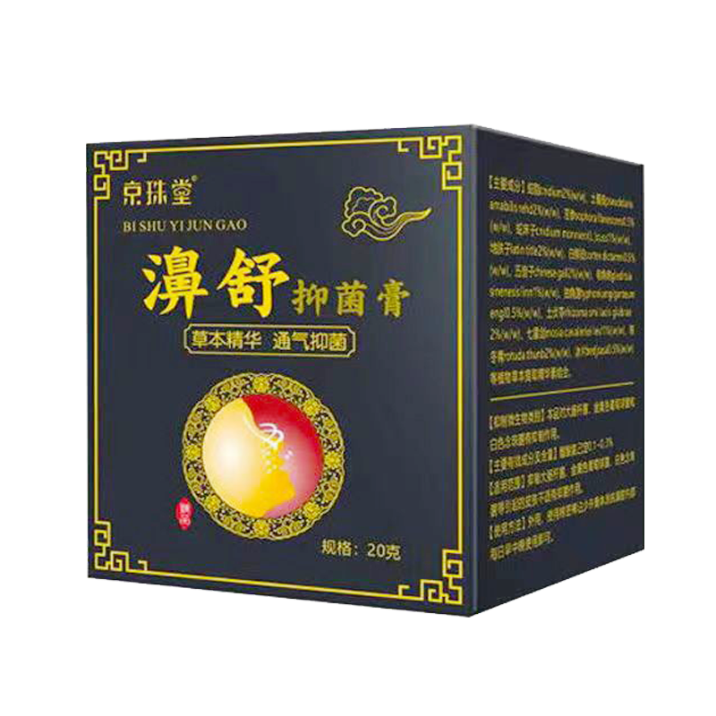 正品京珠堂濞舒抑菌膏20g/盒