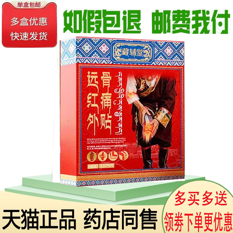 颈肩腰腿风湿关节痛风舒缓理疗贴