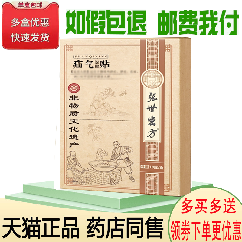 正品张世密方疝气保健贴10贴/盒