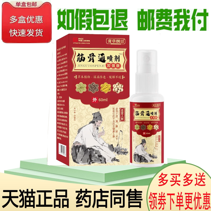 颈肩腰腿膝盖关节疼痛舒缓喷剂