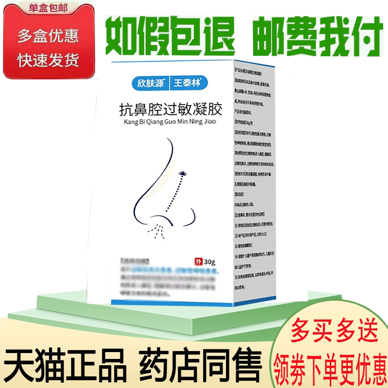 鼻塞鼻堵不通气鼻窦炎鼻不适凝胶