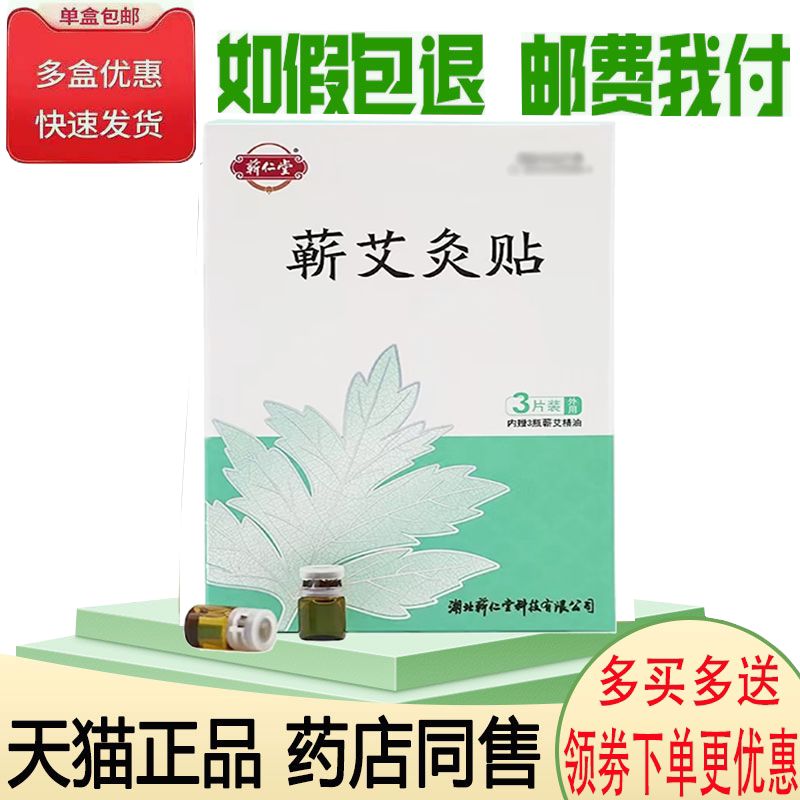 颈肩腰腿四肢关节酸痛艾灸热敷贴