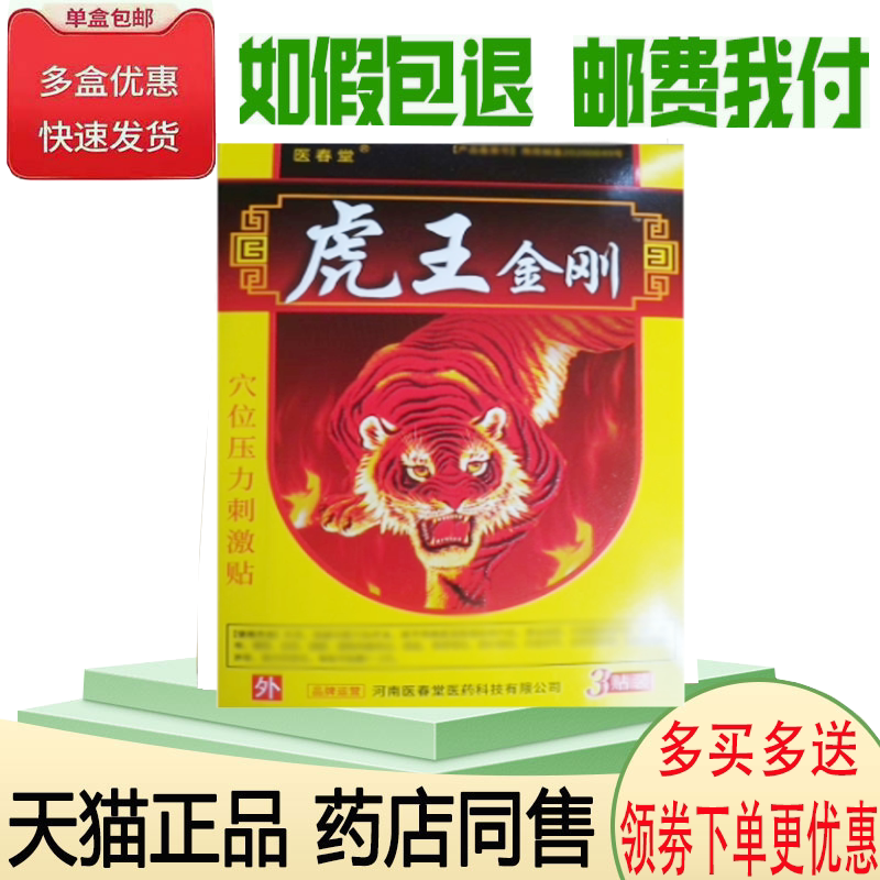 颈肩腰腿关节筋骨酸痛舒缓贴