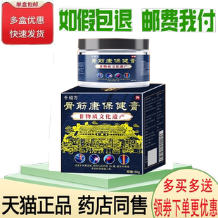 正品千绍方筋骨康保健膏外用50克/盒