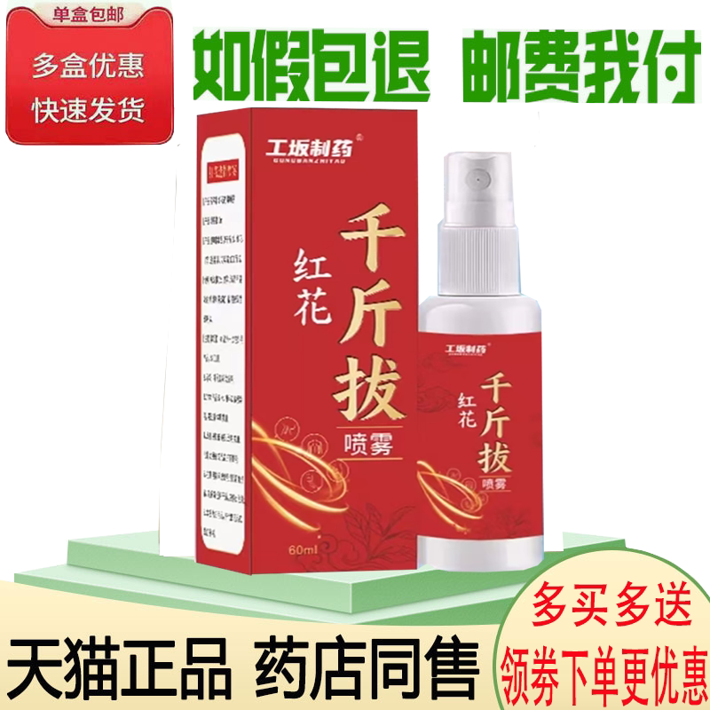 颈肩腰腿关节筋骨疼痛舒缓喷剂