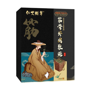 正品腰椎腰间盘腰肌劳损坐骨神经腿麻外用敷贴仁艾臻草筋骨敷贴