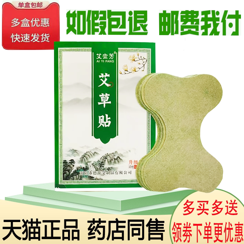 颈肩腰腿关节疼痛艾草热敷贴