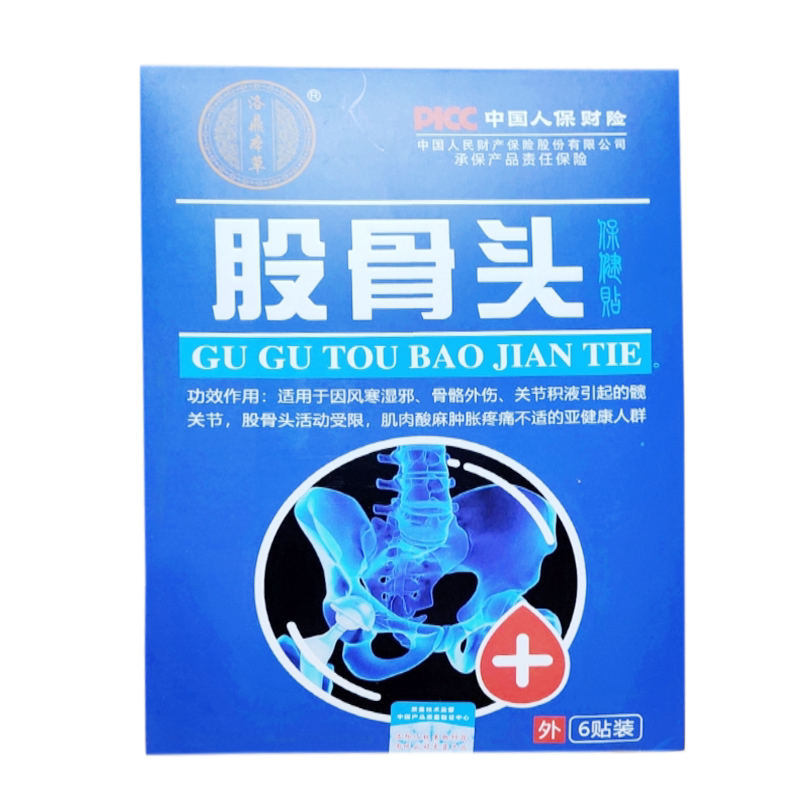 股骨头疼痛髋关节疼痛塌陷黑膏贴