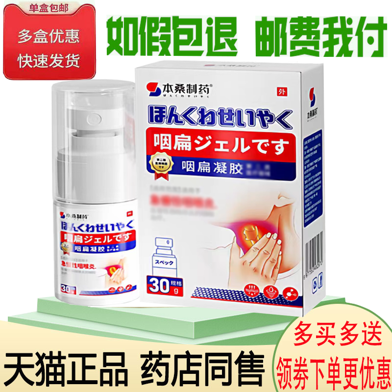 喉咙干痒肿痛咳嗽异物感舒缓凝胶