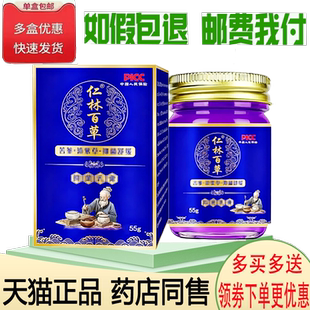 正品 盒 仁林百草抑菌膏外用55克