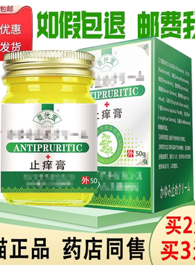 正品灵优宝止痒膏买2送1/买5送4顽固皮肤瘙痒干痒湿痒止痒膏50克