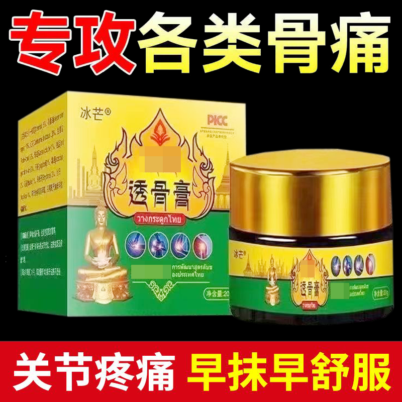 正品冰芒透骨膏颈肩腰腿关节疼痛舒缓膏外用20克