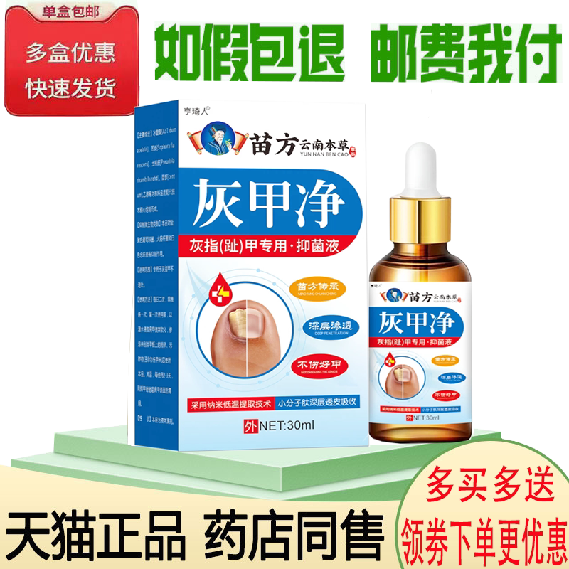 灰指甲坏甲变色增厚抑菌液