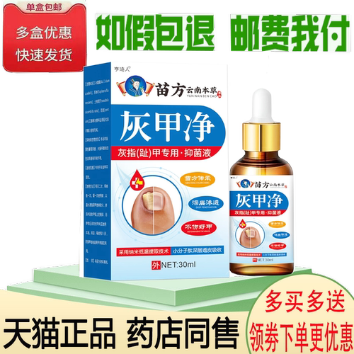 灰指甲坏甲变色增厚抑菌液