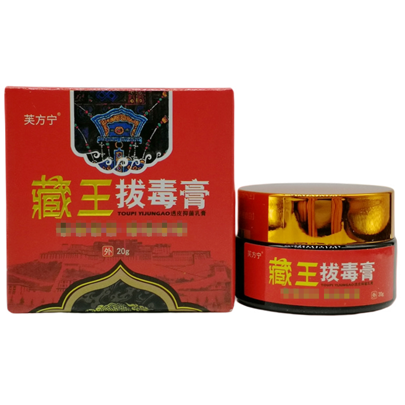 3/买芙方宁藏王拔毒膏皮肤搔痒