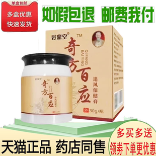 正品好鼎堂奇方百应追风保健膏外用30克/盒