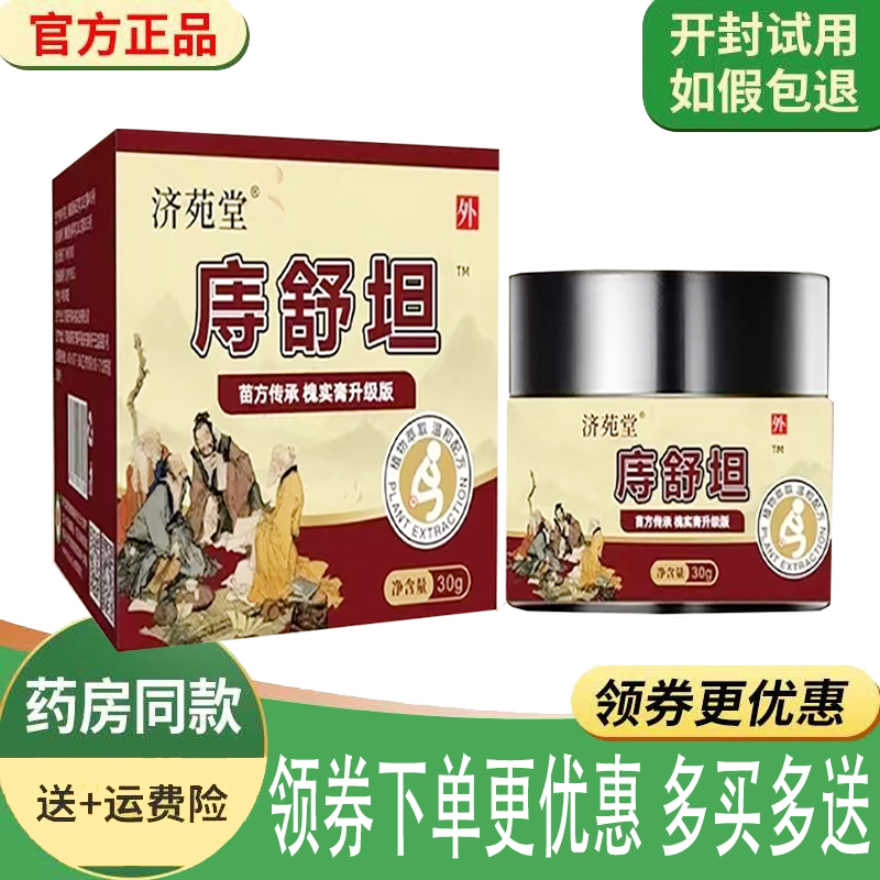 内外混合痔肛裂肛门痒舒缓膏
