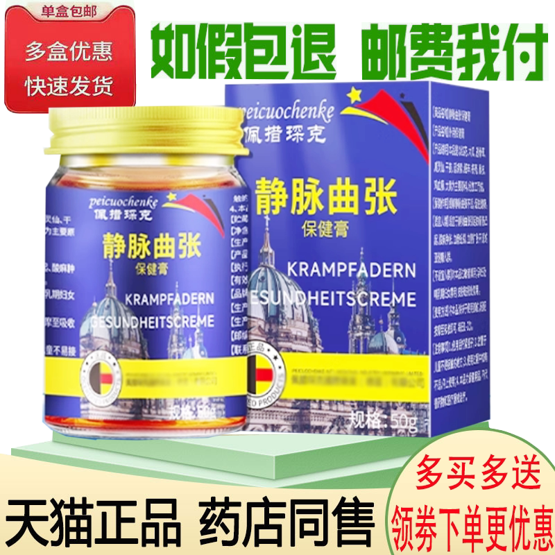 青筋凸起蚯蚓腿红血丝老烂腿乳膏