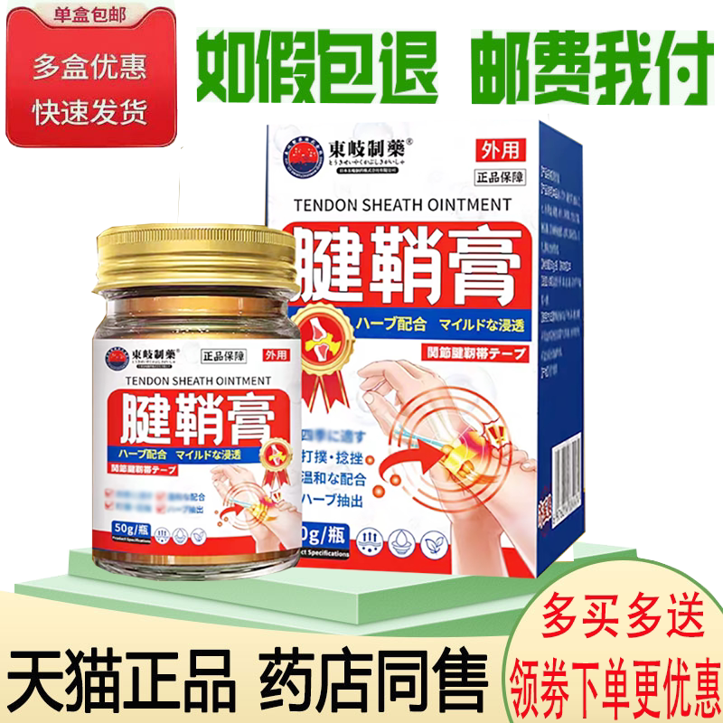 手腕大拇指鼓包肿胀关节疼痛膏