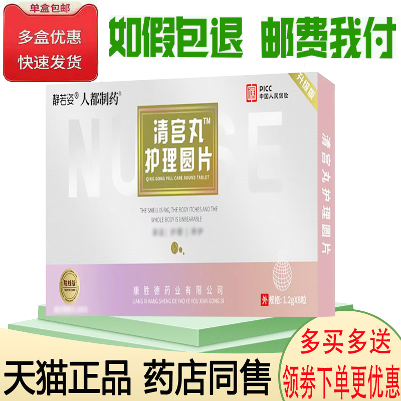 正品静若姿清宫丸护理圆片外用1.2g/粒*8粒/盒
