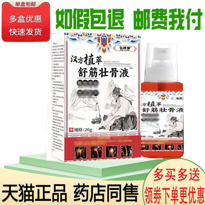 颈肩腰腿膝盖关节筋骨疼痛液