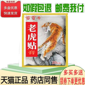 正品 苗百年老虎贴外用20贴 袋