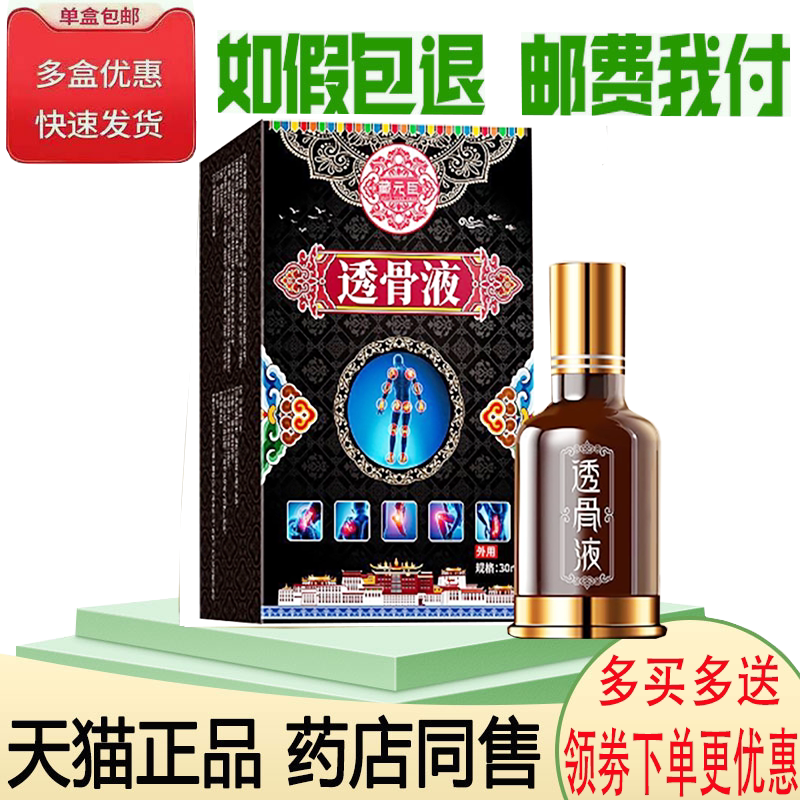 颈肩腰腿关节足跟疼痛舒缓按摩液