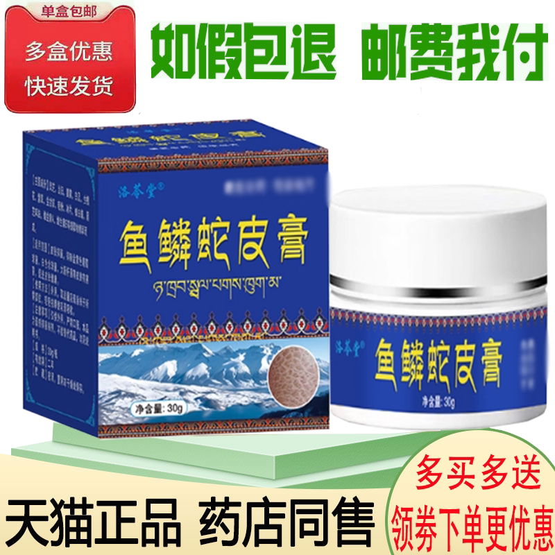 蛇皮毛囊角化瘙痒干燥起皮涂抹膏