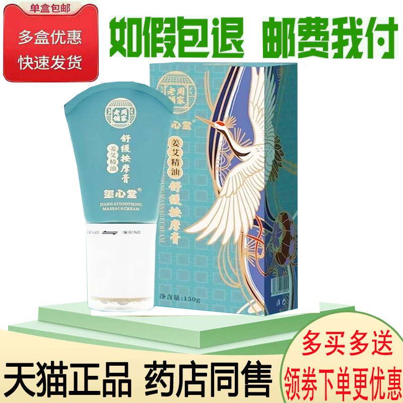 正品周家老铺舒缓按摩膏外用150克/盒,保健用品,康复护理,淘宝优惠券,粉丝福利购,淘宝优惠卷
