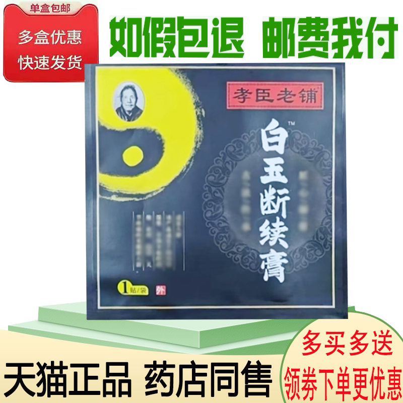 颈肩腰腿四肢关节酸痛舒缓黑膏贴