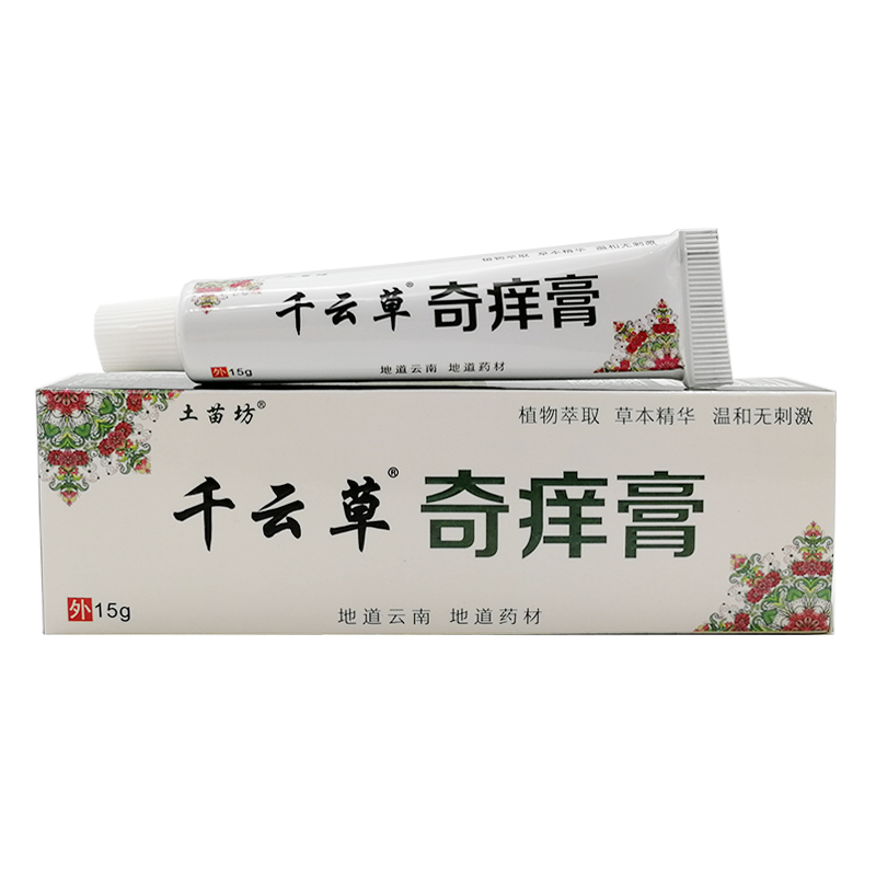 买2送1/买3送2土苗坊千云草奇痒膏15g/支 皮肤痒外用乳膏
