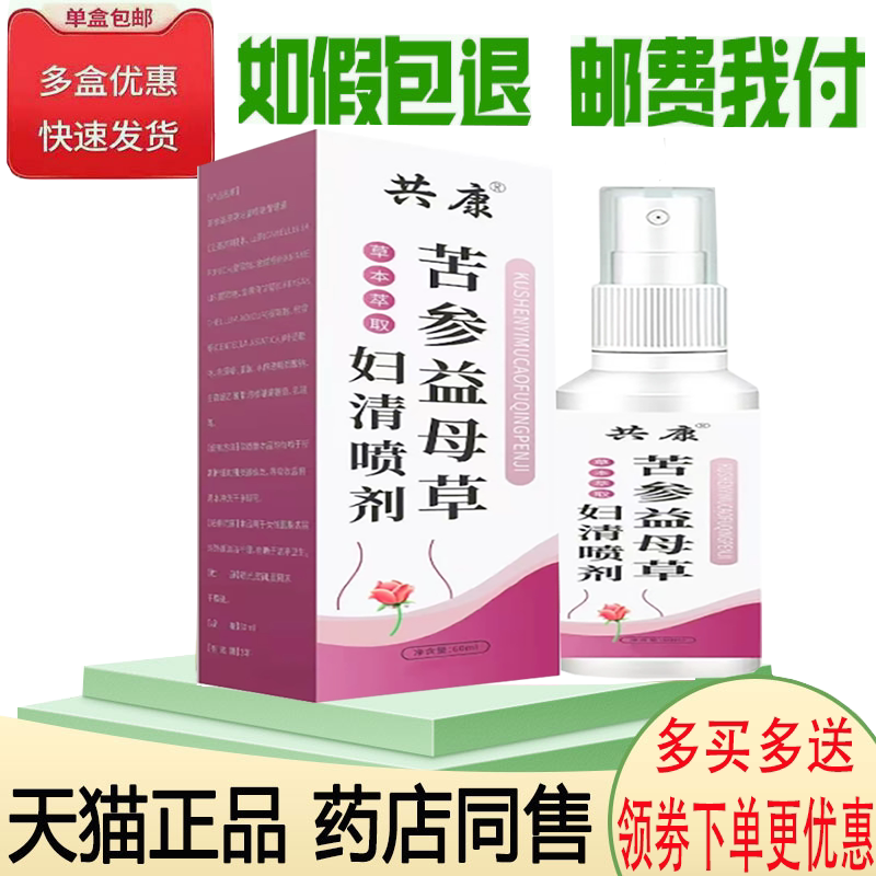 女性私处痒异味红肿止痒舒缓喷剂