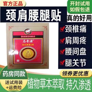 正品马寺源颈肩腰腿保健贴(买2送1/买5送5)颈肩腰腿膝盖滑膜贴3贴