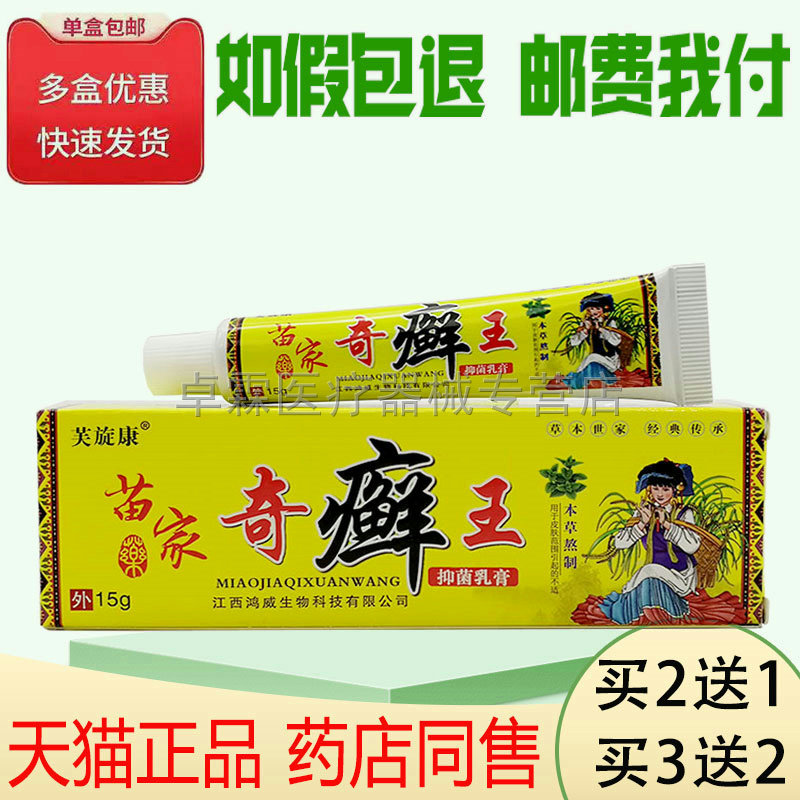 芙旋康皮肤外用草本乳膏