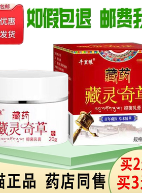 正品千里狼藏灵奇草乳膏买2送1/买5送4顽固皮肤瘙痒皮炎汗疱疹