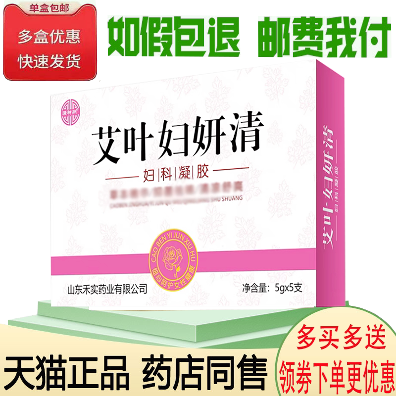 女性私处痒异味红肿灼热舒缓凝胶