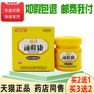 买2送1/买3送2瑞乐安阴宝/瑞乐安顽癣康私处护理成人皮肤搔痒外用