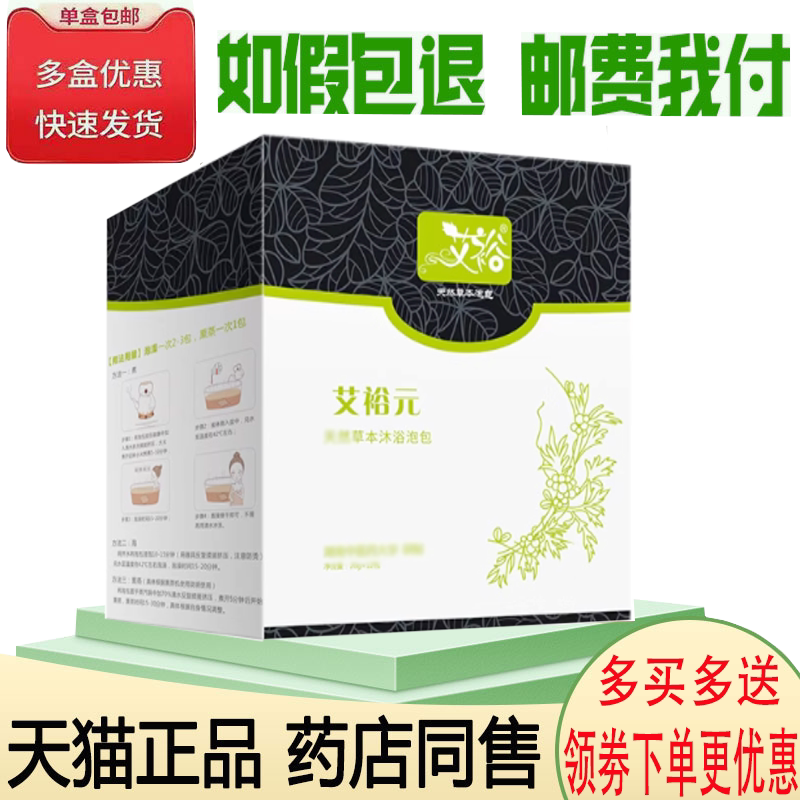 补阳气草本熏蒸泡澡沐浴包