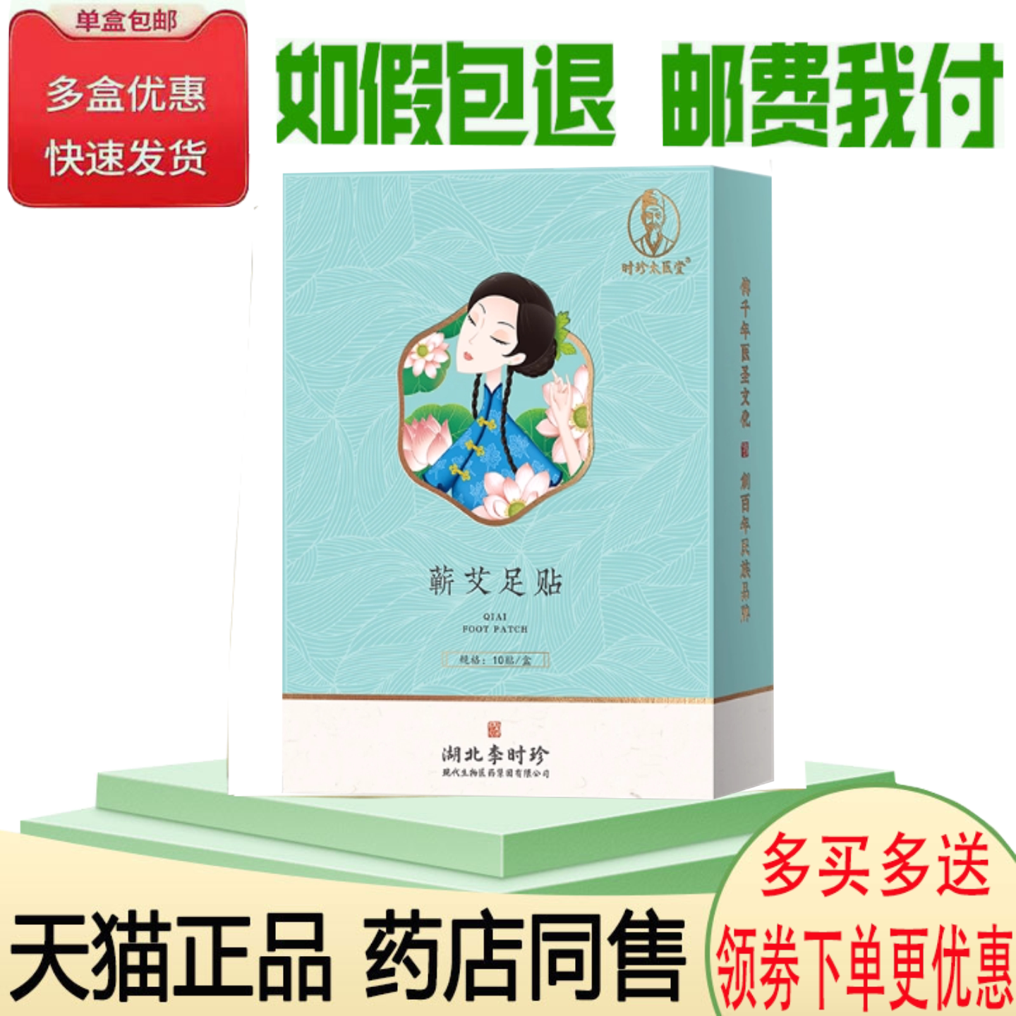 湿寒气排毒助眼足部贴