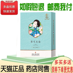 正品时珍太医堂蕲艾足贴10贴/盒