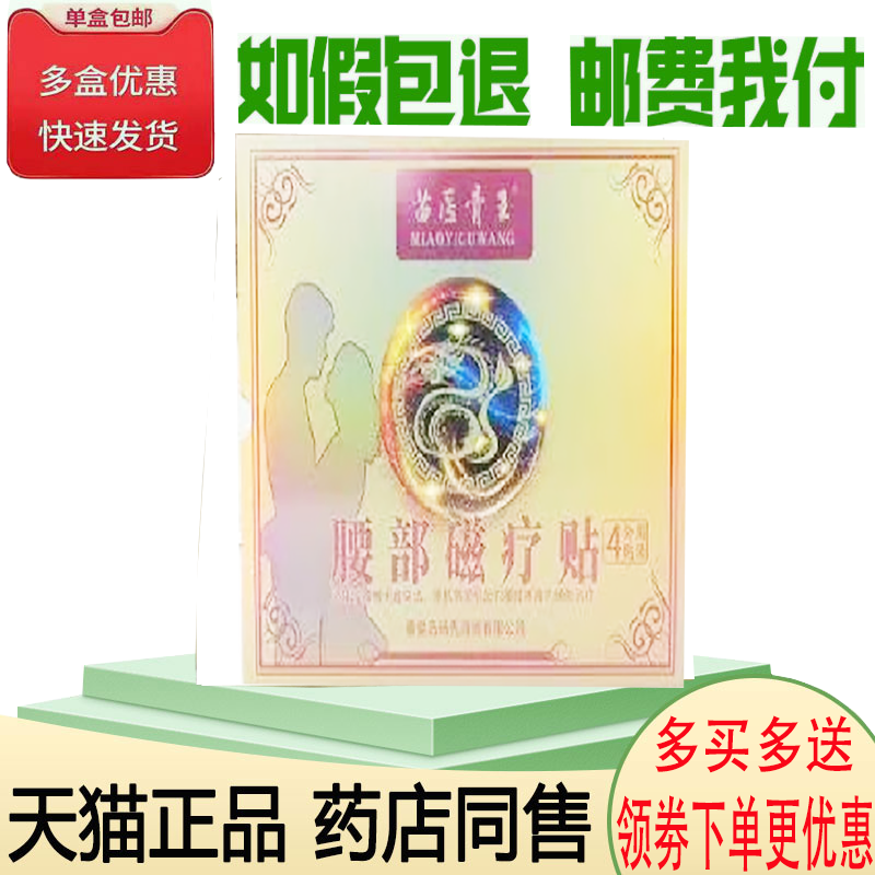 腰椎疼痛腰肌劳损坐骨酸麻舒缓贴