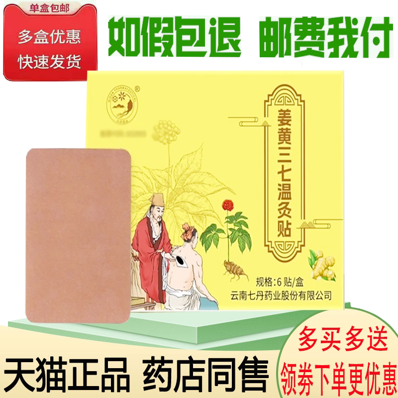 颈肩腰腿关节筋骨疼痛热敷贴