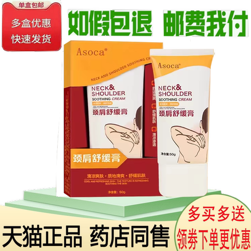颈肩腰腿关节筋骨疼痛舒缓膏