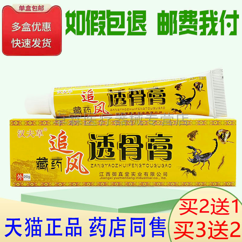 正品买2送1/买3送2汉夫草追风透骨膏20克/支 成人皮肤外用