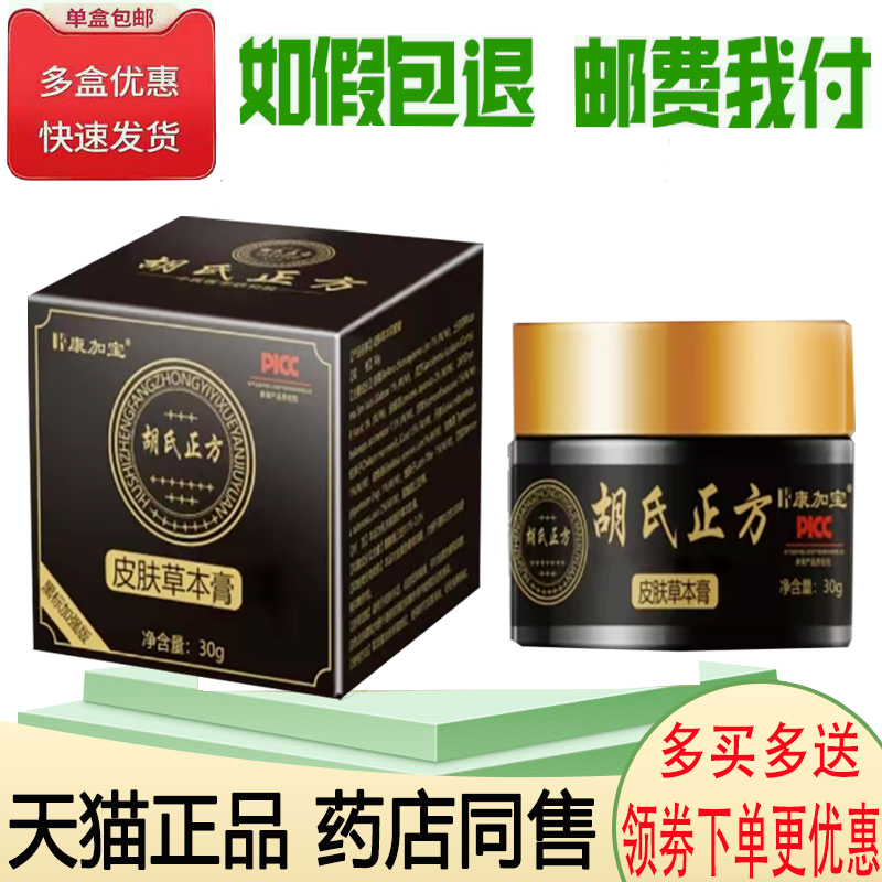 皮肤瘙痒手足体股藓止痒舒缓膏