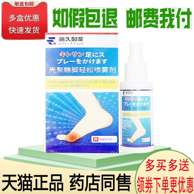 脚臭脚干痒脚癣烂脚丫喷剂