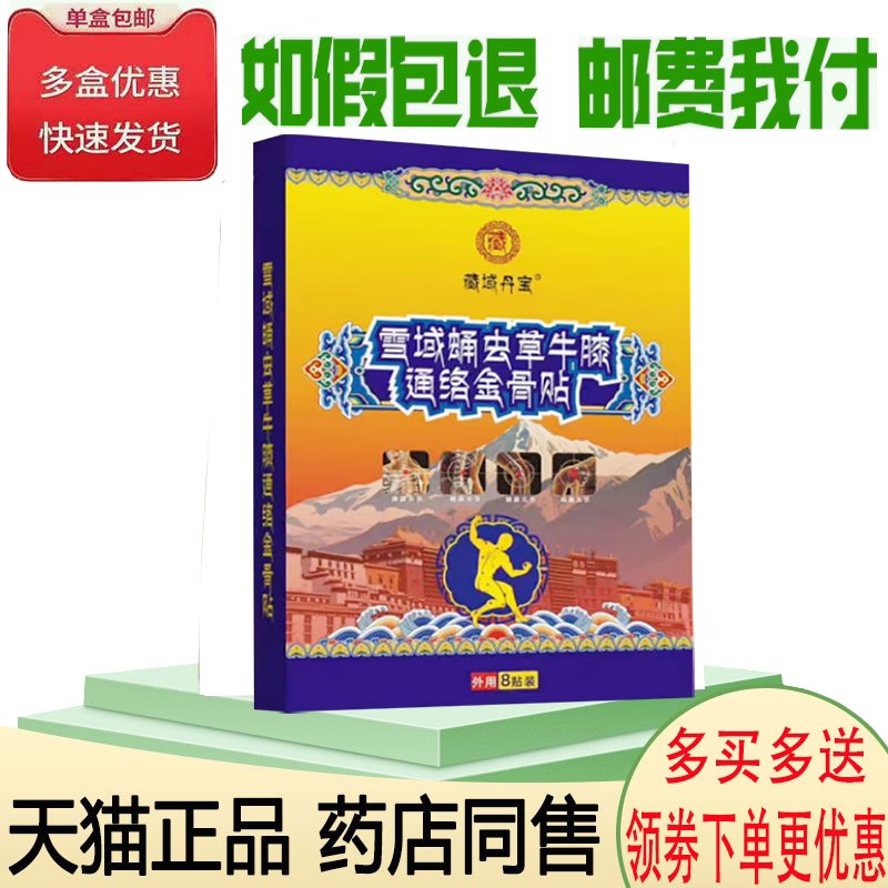 颈肩腰腿膝盖关节筋骨疼痛舒缓贴