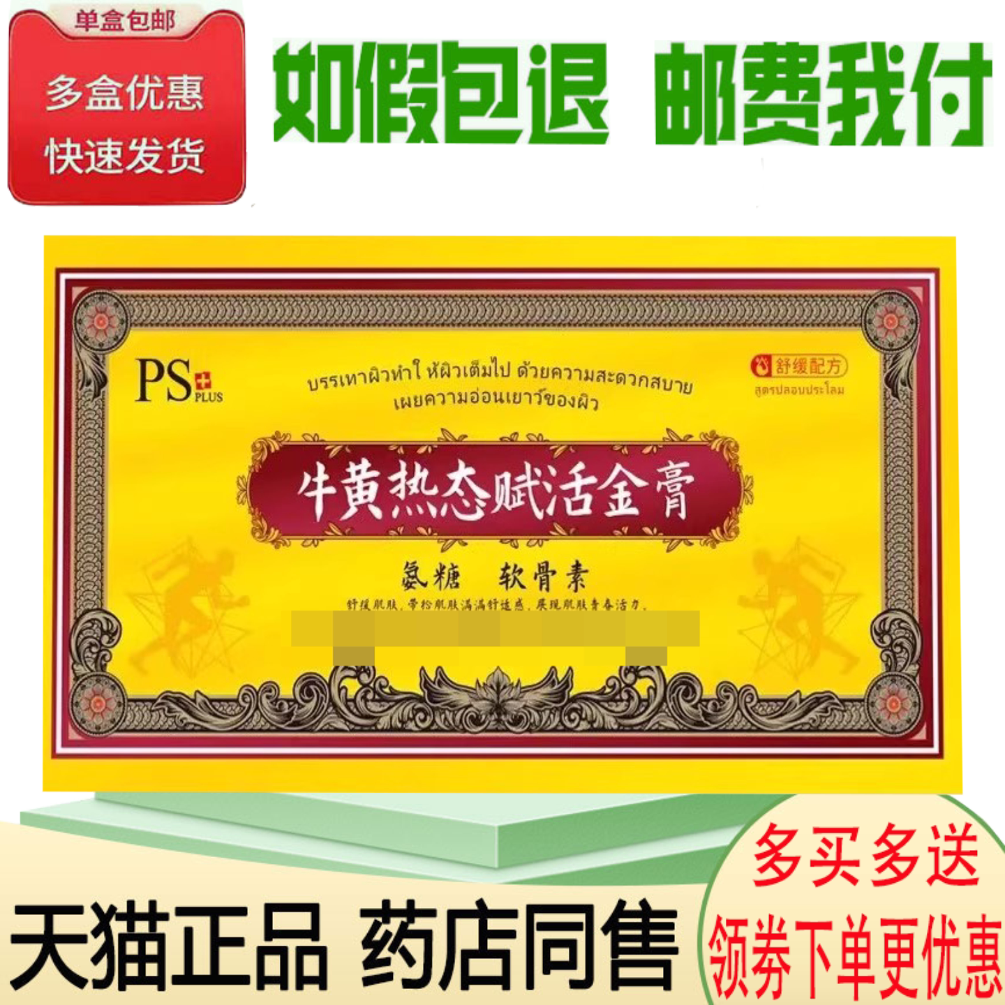 颈肩腰腿关节筋骨疼痛舒缓涂抹膏
