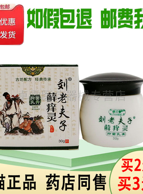 买2送1/买3送2藓痒灵乳膏+抑菌液刘老夫子湿痒瘙痒顽藓皮肤专用