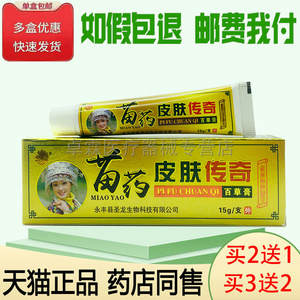 1/买菊颂皮肤传奇百草膏成人